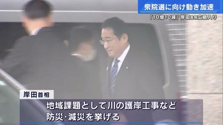岸田首相 衆院選に向け動き加速 サミット後初の地元入りで“広島1区に3町編入”の「引継ぎ式」出席｜FNNプライムオンライン