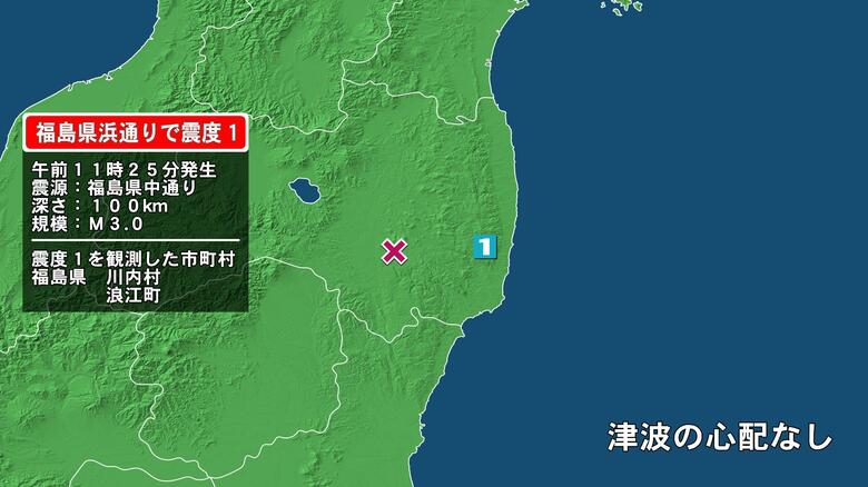 福島県で最大震度1の地震　福島県・川内村、浪江町｜FNNプライムオンライン