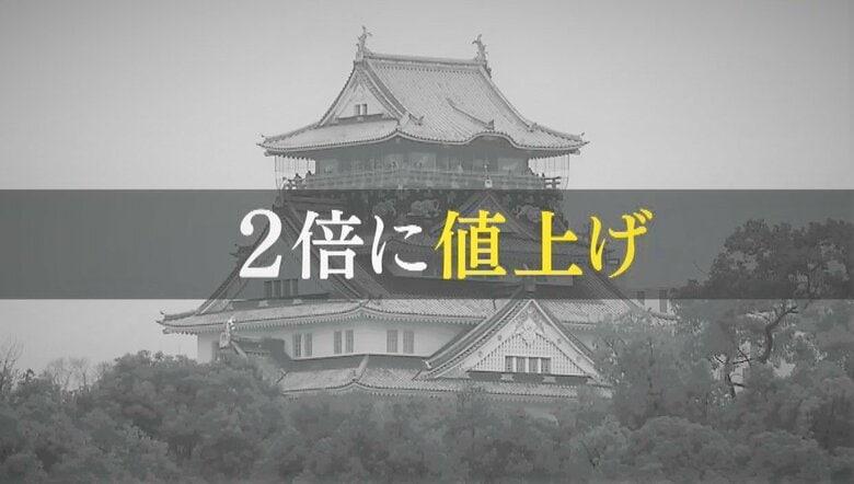 「日本一高い」天守閣入館料に　大阪城が2025年春「1200円」に値上げ　一気に２倍で「来ないかも」「施設が広がるのなら」さまざまな声｜FNNプライムオンライン