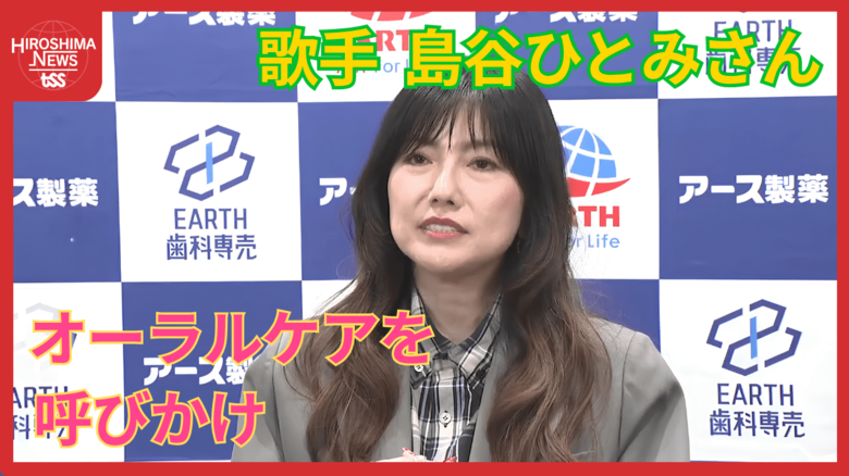 島谷ひとみさん『口のケア』を呼びかけ 「口元は心臓。見栄えも含めて大切」オーラルケアセミナー 【広島発】|FNNプライムオンライン