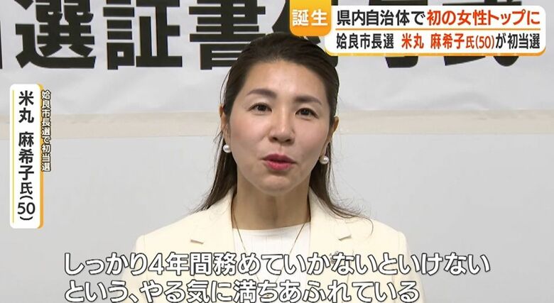 鹿児島・姶良市長選　新人・米丸麻希子氏が現職破り初当選　県内自治体で初の女性首長に｜FNNプライムオンライン