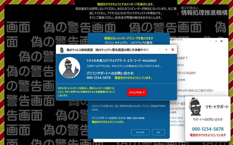 ウイルスに感染した？「偽セキュリティ警告」を体験できるサイトをIPAが公開…もし表示の番号に電話したらどうなるか聞いた｜FNNプライムオンライン