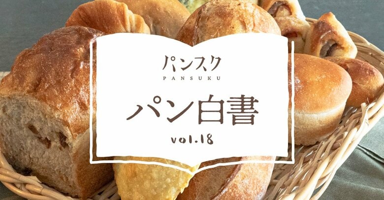 約7割が「地元のパン屋」を推す！パンから見える「地元愛」が強い都道府県ランキングを発表