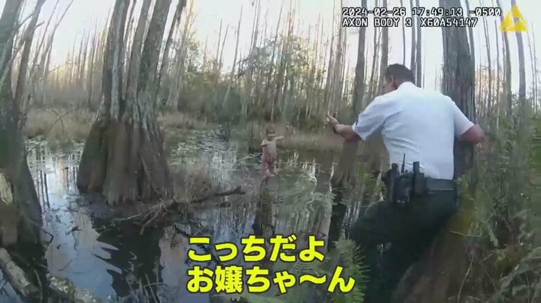5歳女児が森で行方不明に…原因は自宅周辺の危険な場所 “湿地帯”　優しい声かけで警察官が無事救出　米・フロリダ｜FNNプライムオンライン