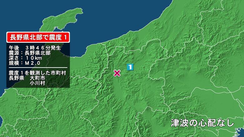 長野県で最大震度1の地震　長野県・大町市、小川村｜FNNプライムオンライン