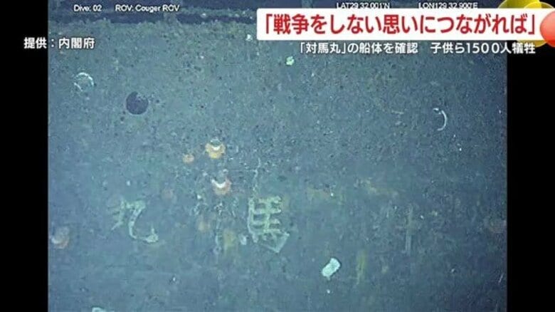 「対馬丸」船体、海底で確認　約1500人犠牲の学童疎開船、写真で浮かぶ戦争の記憶｜FNNプライムオンライン