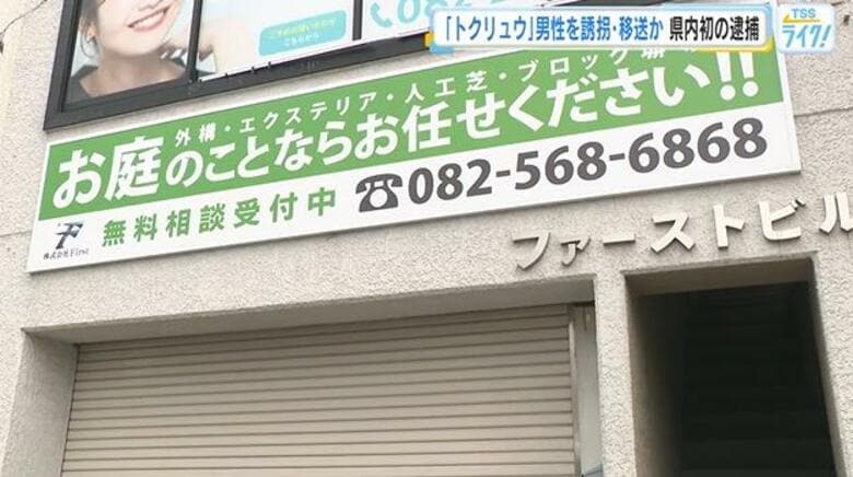 「トクリュウ」リクルーターの３０代の女２人を逮捕　犯罪に関与させるために男性を国外へ移送か　広島｜FNNプライムオンライン