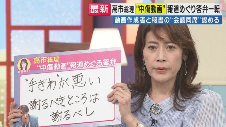 「ファクトとして一番大事なところは、継続的に組織立って動画を作っていたかどうか。もうここに尽きる」政治ジャーナリスト・岩田明子氏　高市総理”中傷動画”報道めぐる答弁の変遷に「手ぎわが悪い」｜FNNプライムオンライン