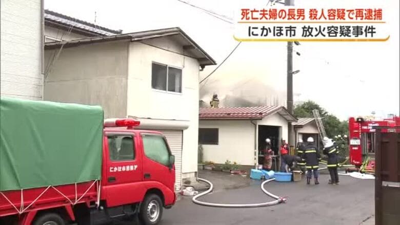 夫婦死亡火災事件　火元の長男、父親殺害の疑いで再逮捕　放火・殺人ともに黙秘続ける　秋田・にかほ市｜FNNプライムオンライン