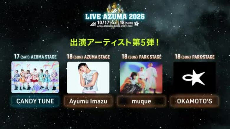 CANDY TUNEにOKAMOTO’Sも！LIVE AZUMA2026　第5弾出演アーティスト発表｜FNNプライムオンライン