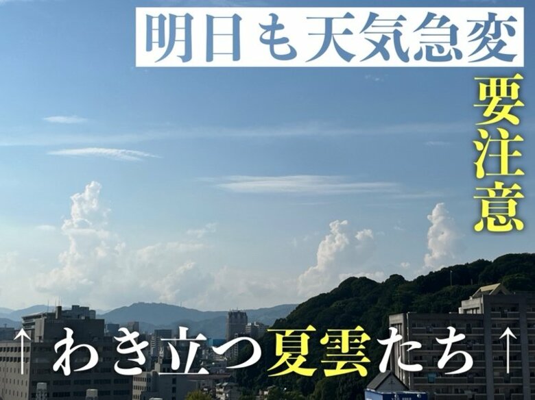 【広島天気】8/19(火)も厳しい暑さが落ち着く気配なし…大気の状態が不安定で空の急変にも注意｜FNNプライムオンライン