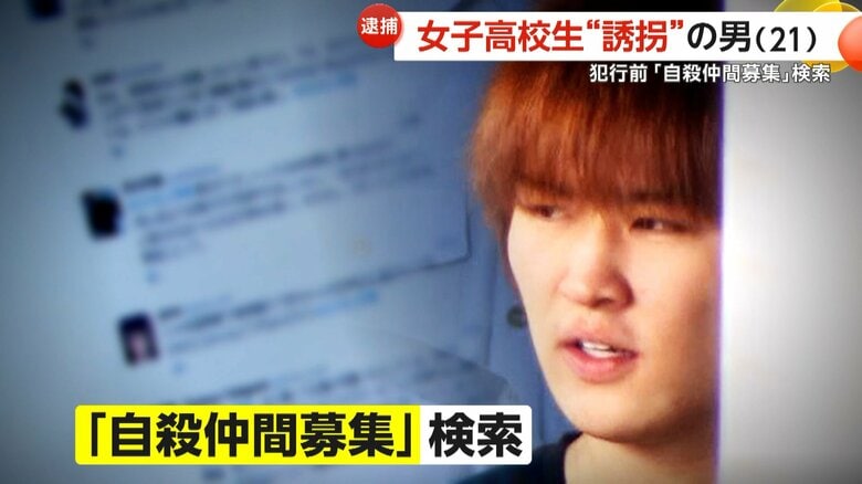 「一緒に自殺するため…」樹海に女子高校生の遺体　誘い出した男（21）逮捕…犯行前に「自殺仲間募集」「ロープの結び方」検索｜FNNプライムオンライン