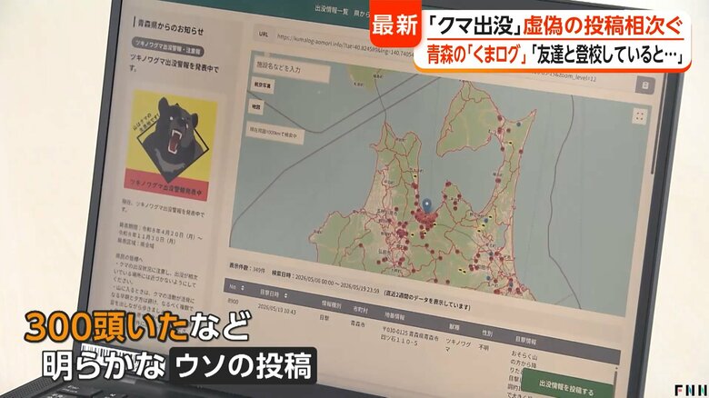 東京・奥多摩町に遺体…クマによる被害か 八王子市は児童に“クマよけ鈴”配布 「300頭いた」青森の出没情報サイトには“虚偽投稿”急増|FNNプライムオンライン