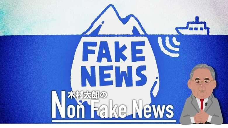 重なるフェイクニュースに特別検察官がNO！　日本メディアは米国マスコミの“嘘”を見抜く眼力を持て