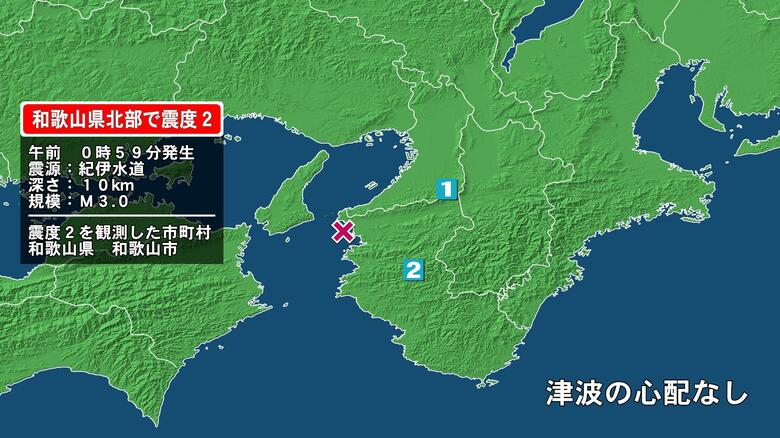 和歌山県で最大震度2の地震　和歌山県・和歌山市｜FNNプライムオンライン