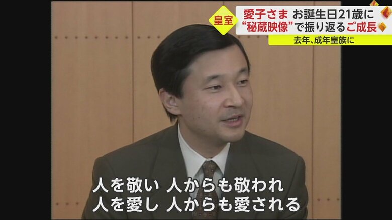 愛子さまお誕生に際してお名前について語られる陛下