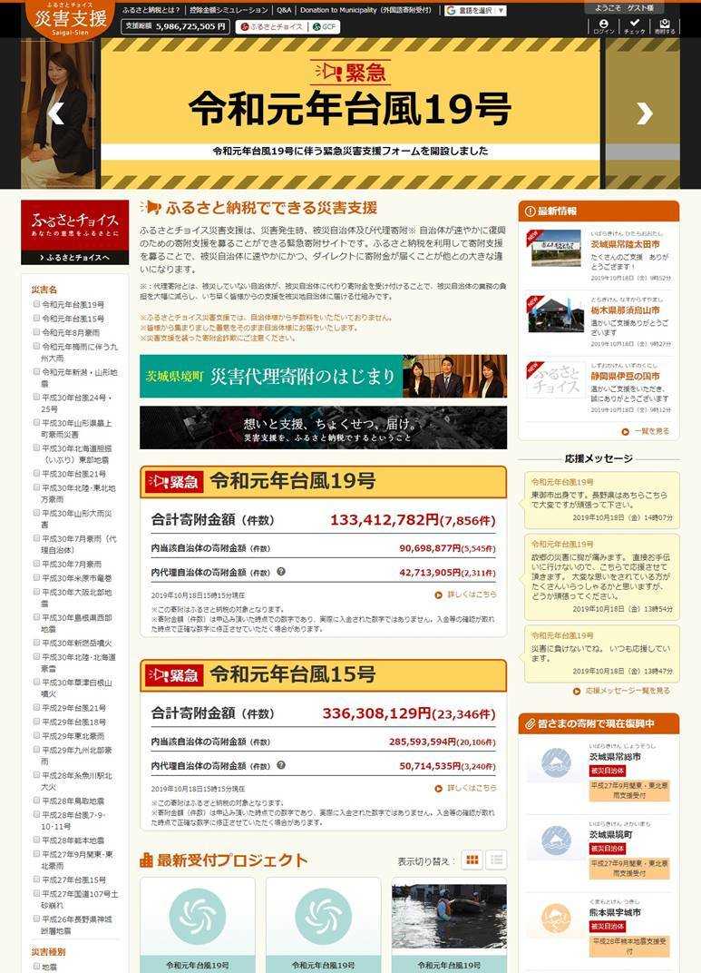 出典:ふるさとチョイス災害支援