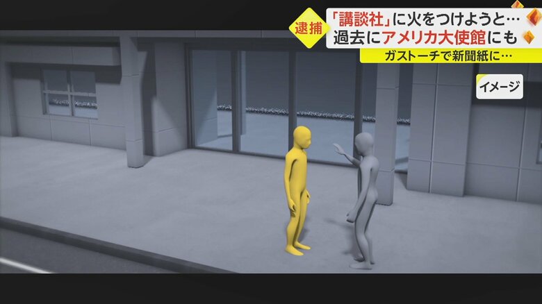 イメージ:アメリカ大使館前で職務質問された小山容疑者