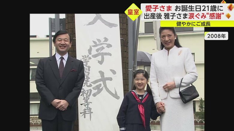 小学校入学式にご出席された愛子さまと天皇皇后両陛下