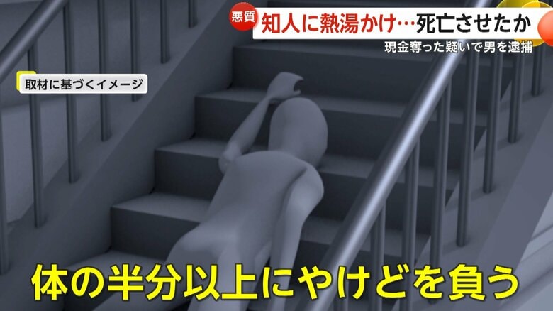 体の半分以上にやけどを負っていたという被害男性