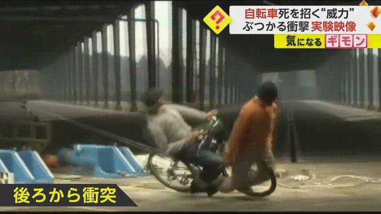 自転車が後ろから人にぶつかる実験映像④