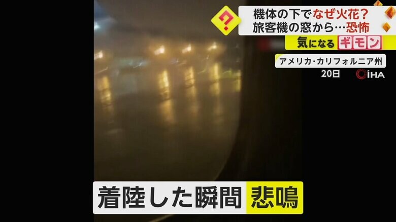 カリフォルニア州で、旅客機が着陸する