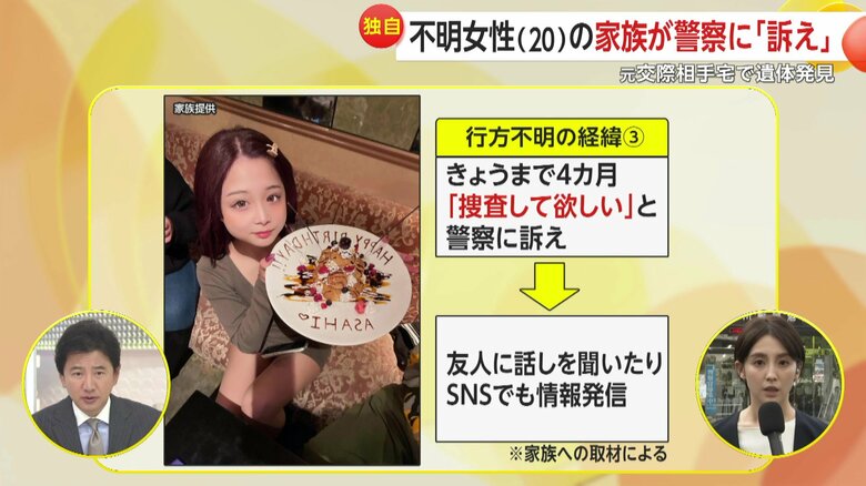 行方不明の経緯