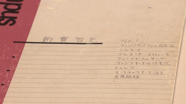 新実智光元死刑囚の“修行ノート”