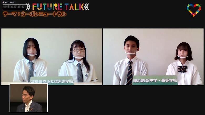 ふたば未来学園と横浜創英の生徒たちはリモートで小泉氏に環境政策を提言