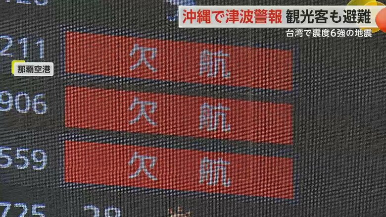 欠航の文字が並ぶ那覇空港の電光掲示板