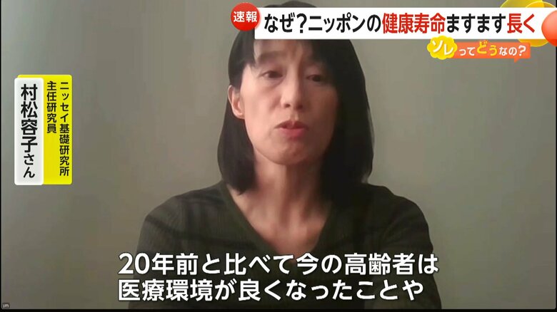 健康寿命が伸びた理由を解説するニッセイ基礎研究所主任研究員・村松容子さん