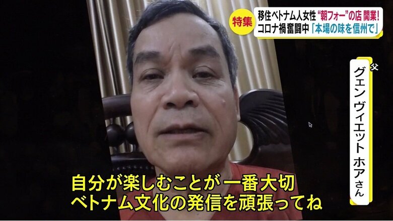 父・グェン・ヴィエット・ホアさん