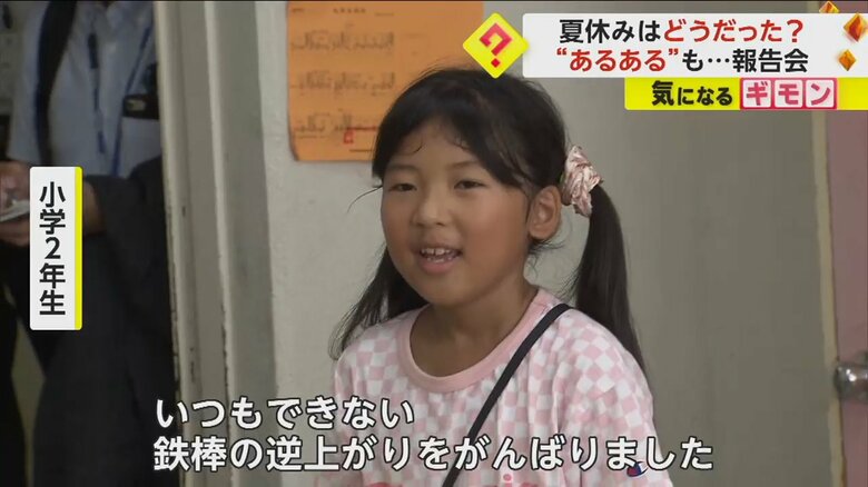 鉄棒の逆上がりを頑張ったと話す、小学2年生
