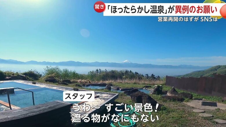 富士山を正面に望む大パノラマが人気の温泉施設「ほったらかし温泉」