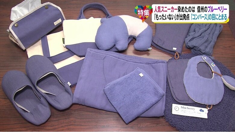 ブルーベリー色の生地を使った商品