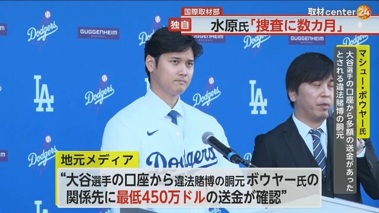 ドジャースの入団会見の際の大谷選手と水原氏の様子