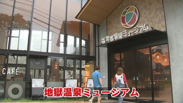 地獄温泉ミュージアム（別府市）