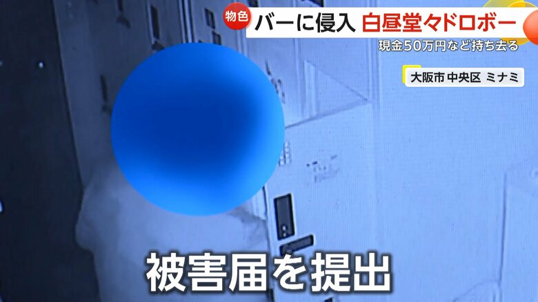 バーの店長は被害届を提出し、警察がくわしく調べている