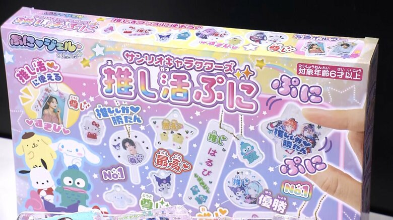 「ぷにジェル　サンリオキャラクターズ 　推し活ぷに」（セガ　フェイブ）