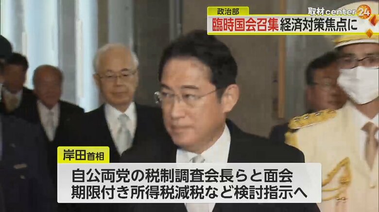 岸田首相は、期限付きでの所得税の減税などを検討するよう指示する予定だ