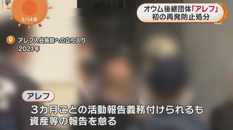 アレフ入谷施設への立ち入りの際の様子（2021年）