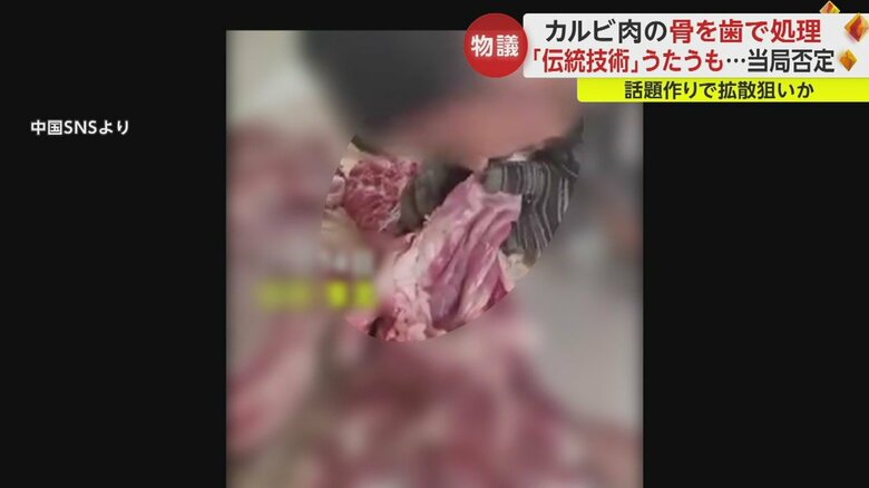 精肉店店主が「数十年受け継がれた技術」と主張する手法。アバラ肉から口を使って骨を１つ１つはがしている④