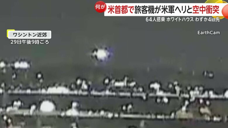 旅客機と米軍ヘリが空中で衝突する瞬間の連続写真（映像：EarthCam）⑦