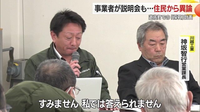 町民の質問に対し回答できない場面も。川越工業は町民の不信感を払しょくできるのか…