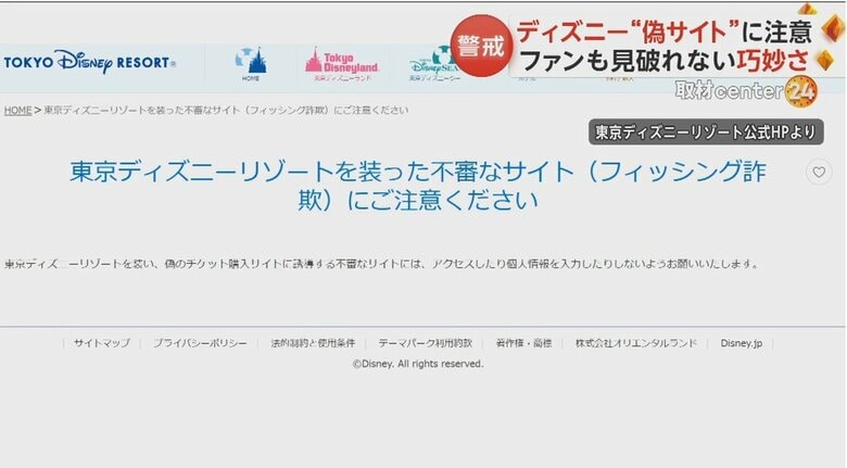 公式サイトでは注意を呼びかけている