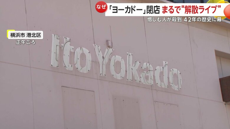閉店した綱島店に20日行ってみると早くも解体工事が進んでいた