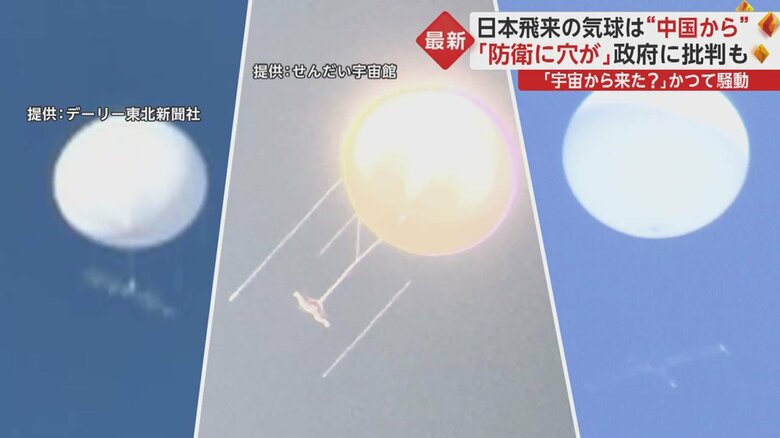 左から青森県、鹿児島県、宮城県でそれぞれ見つかった“気球”