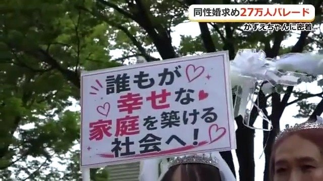 同性婚を認めて欲しい…と訴える