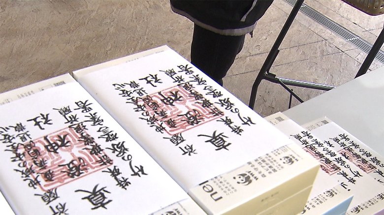 防犯の願い 御朱印に ガス点検強盗相次ぐ中