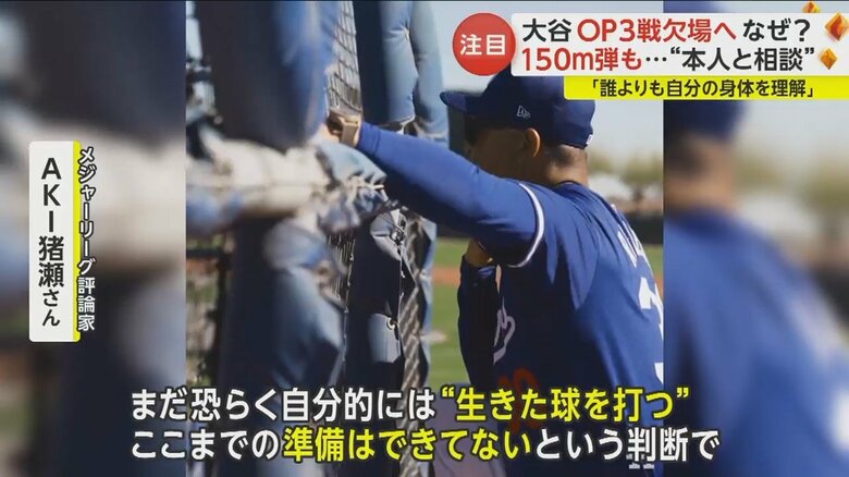 AKI猪瀬さん「“生きた球を打つ”までの準備できていないと判断か」